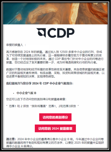 喜訊！超預(yù)期完成目標 | 盛凌電子榮獲2024年CDP氣候評分B級